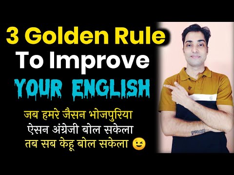 3 Golden Rule of Improving English। How to Learn English Fast। How to Learn English Easily Beginning