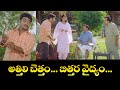 అత్తిలి బెత్తం బిత్తర వైద్యం NTR Bhumika Chawla Si