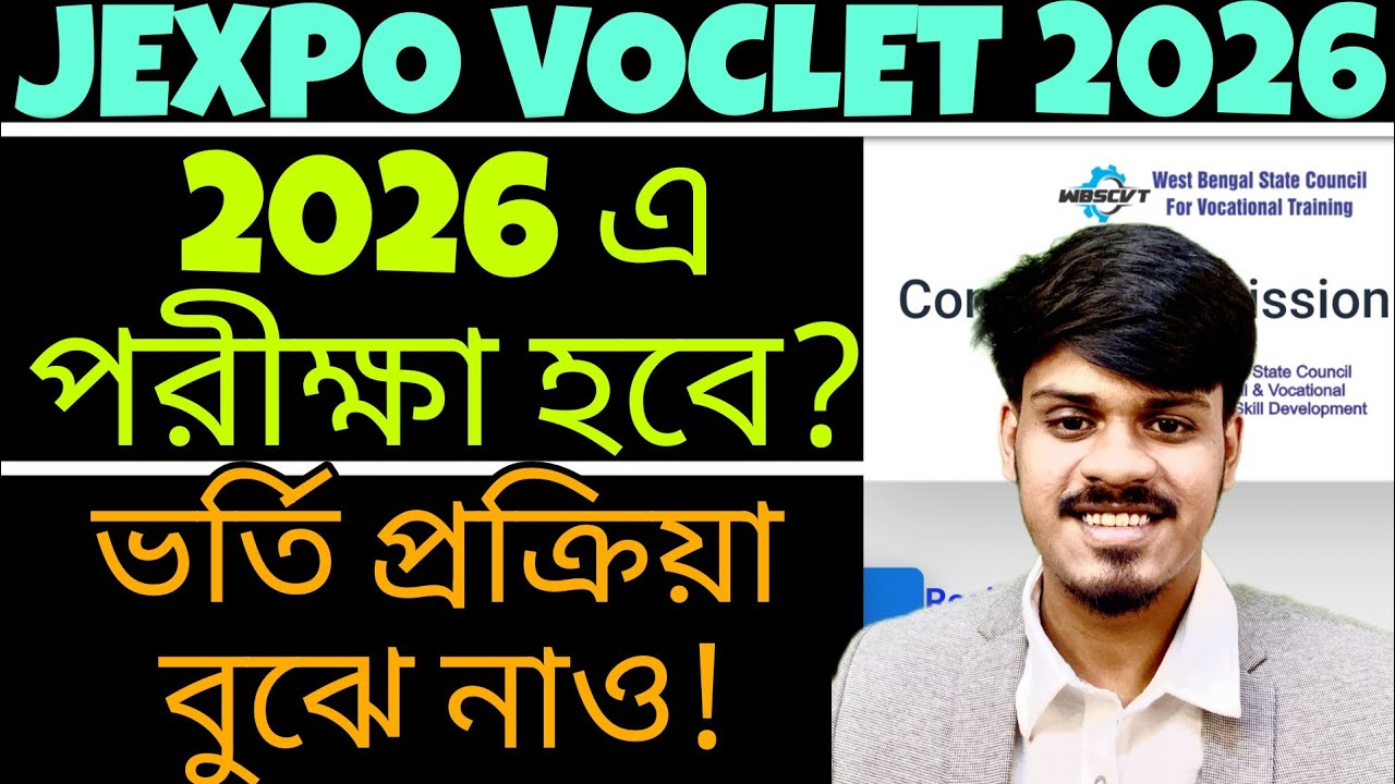 JEXPO 2026: পরীক্ষা হবে? ভর্তি প্রক্রিয়া সম্পূর্ণ বুঝে নাও | Jexpo | Voclet | Polytechnic Admission 