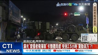 [討論] 演習視同作戰 結果卡遮雨棚