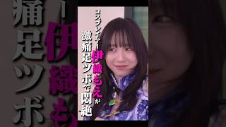 【伊織もえ参戦‼️】激痛足ツボに耐えられず…？? #岡田紗佳 #伊織もえ #お見送り芸人しんいち #篠宮暁 #渡部峻 #ゲーム対決 #ゲーム実況 #麻雀 #mリーグ #tbs