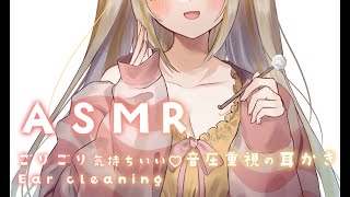【ASMR/３dio】ごりごり気持ちい