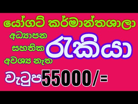 # 2025 jobs | factory job vacancies | abarthu | Rakiya | කර්මාන්ත ශාලා රැකියාඇබෑර්තු 2024 |New jobs,