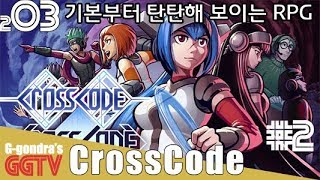 기본기 탄탄한 RPG게임 'CrossCode' #2 gameplayㅣG곤드래의 GGTV