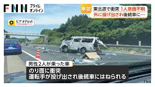 東北道下りで車がのり面に衝突、投げ出された運転手が後続車にはねられ意識不明の重体　助手席の男性ケガ　栃木・宇都宮市（2026年05月31日）