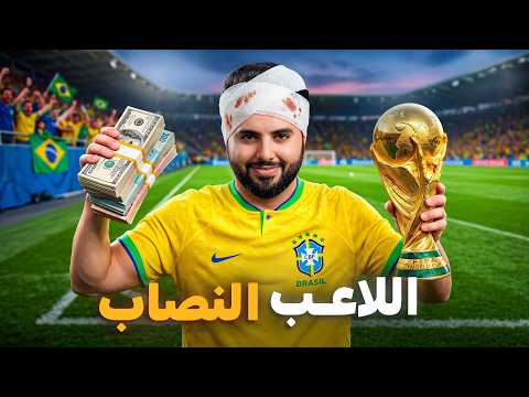 أكبر نصاب في تاريخ كرة القدم (كارلوس كايزر)