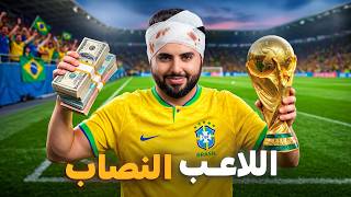 أكبر نصاب في تاريخ كرة القدم (كارلوس كايزر)