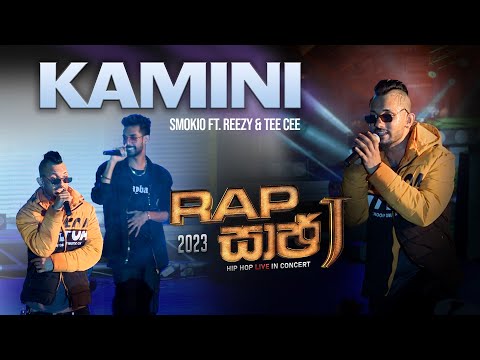 KAMINI / smokio ft reezy & tee cee @Dj_imalka with RAP SAJJe