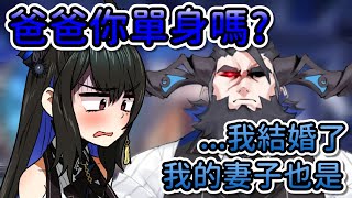 Nerissa問了爸爸大家最想知道的問題，以及爸爸Rissa對大家這麼喜歡自己老婆的反應……【Hololive中文 | Nerissa Ravencroft】