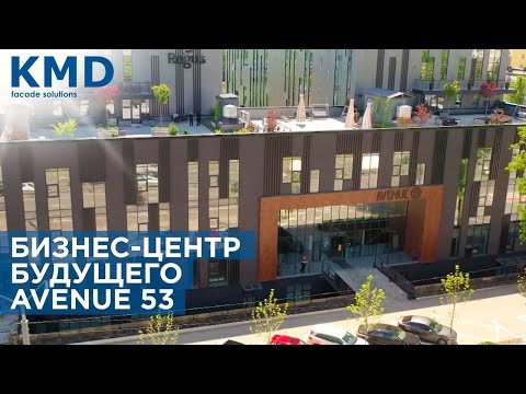 Business Center of the Future – Avenue 53, Kyiv. Modern facade of the building and modern solutions.