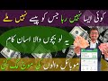 Get Money For Watching Ads | New Earning App 2024 | Online Earning in Pakistan Without Investment