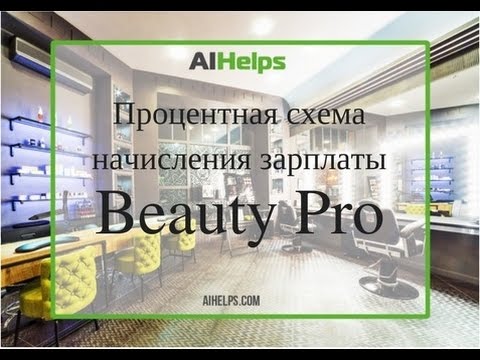 Видеообзор Beauty Pro