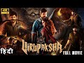 Virupaksha Hindi Full Movie New Released Full Hindi Dubbed Action Movie New South Movie 2025