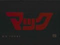 Opening To Mac And Me Japanese Dub VHS