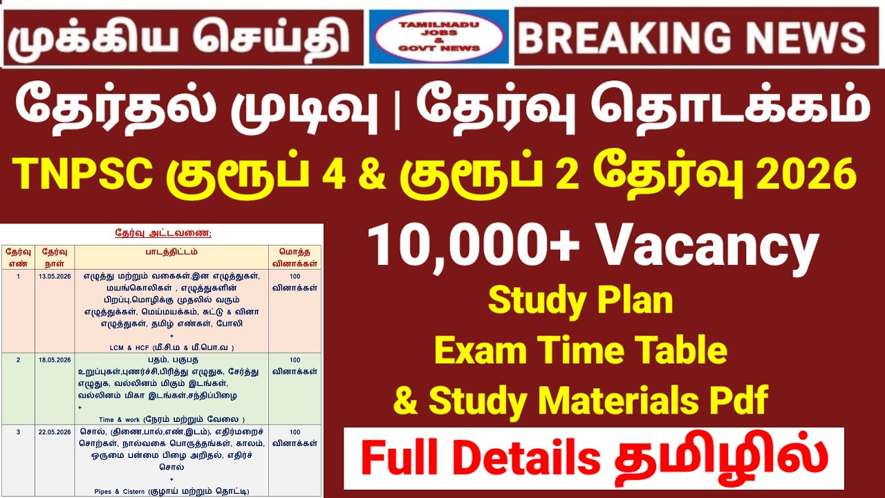 TNPSC group 4 & group 2 exam 2026 study plan & study material pdf | Exam time table explanation