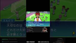 円堂守のスピリチュアルのお時間　#加藤純一 #加藤純一切り抜き #イナズマイレブンGO ギャラクシー ビッグバン／スーパーノヴァ