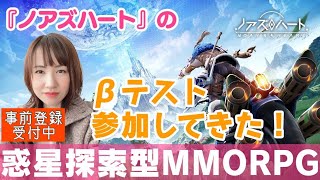 話題の超大作ノアズハートが凄すぎた！惑星丸ごと自由に行き来可能！