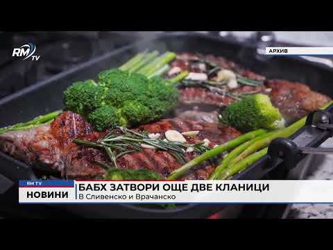 БАБХ затвори още две кланици: В Сливенско и Врачанско