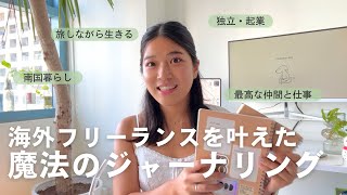 【ジャーナリング】本当にやりたい仕事を見つける5つの質問