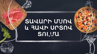 Պատրաստենք միասին. Տոլմա