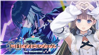 【学園アイドルマスター】手毬©のTrue END目指して【ぶいすぽっ！/英リサ】