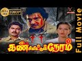 Kan Simittum Neram Karthik Ambika Sarathkumar Tamil Thriller Action Full Movie