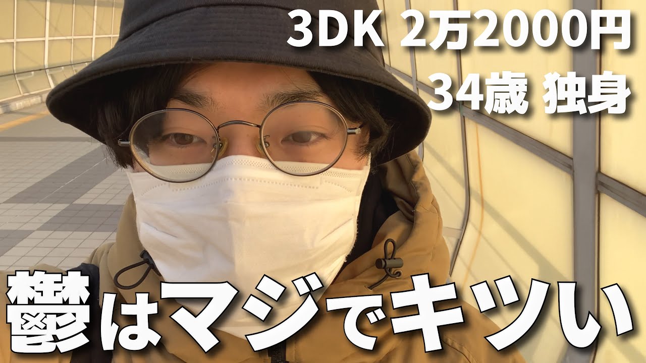 【精神不良】必死にもがき鬱から逃げ出す【3DK2万2000円】