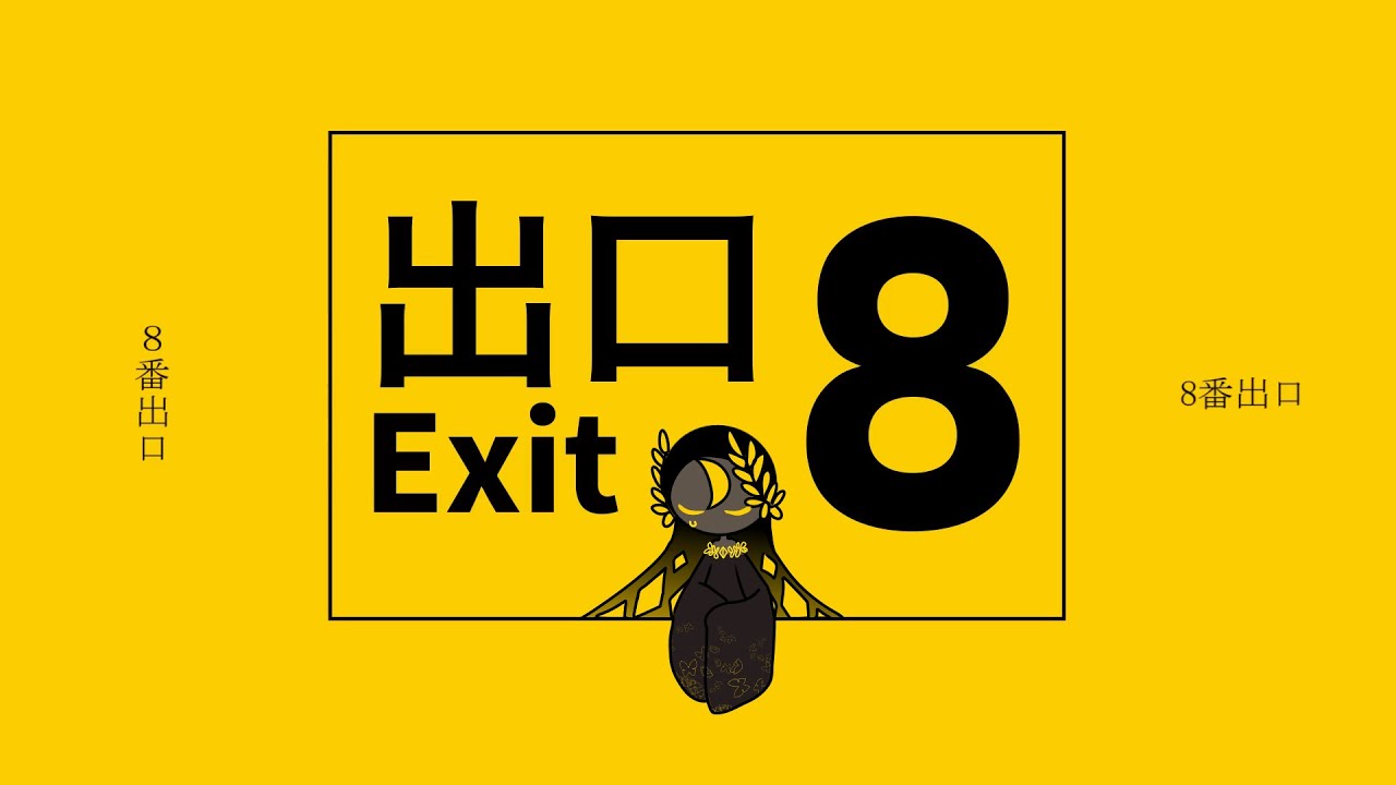 The Exit 8