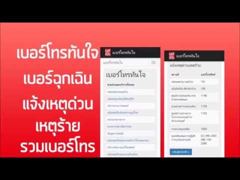 เบอร์โทรทันใจ Video
