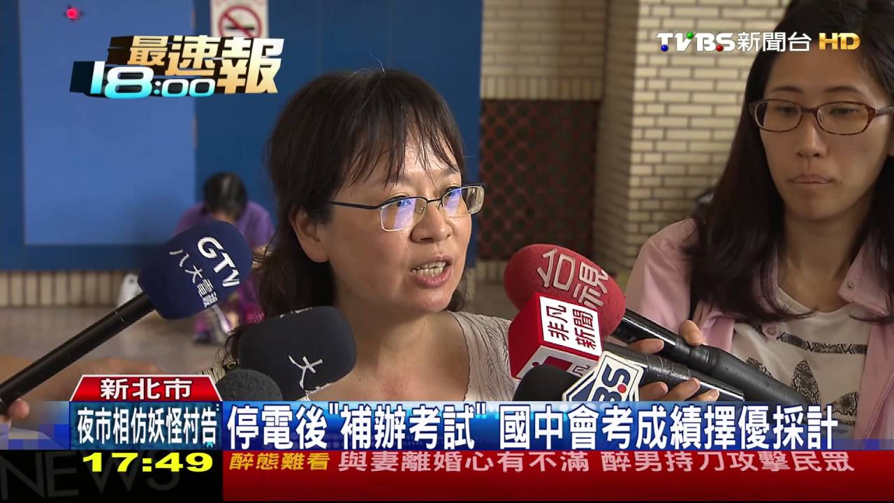 停電後「補辦考試」 國中會考成績擇優採計
