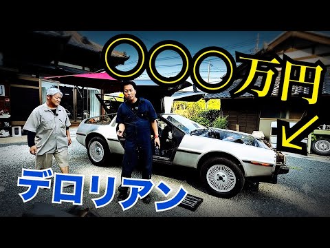 ヤフオクで〇〇○万円のデロリアンの車内がヤバイ。　part9