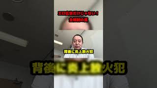 【炎上中】エロ広告以外も規制される？#浜田聡 #エロ広告規制
