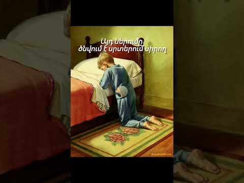 Եղիր ներող...