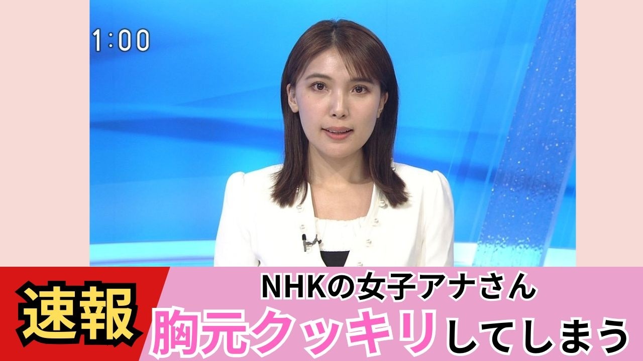 【豊島 実季】集中できません！【ネットの反応】