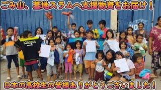 【ありがとうございます！】墓地スラム、ごみ山の住人へ日本から届いた支援物資をお届けいたしました！フィリピン、セブ島。