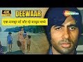 Amitabh Bachchan S MOST HEARTBREAKING Scene In Deewaar