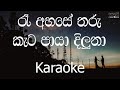 Ra Ahase Tharu Kata Paya Diluna Karaoke Without Voice රෑ අහසේ තරු කැට පා