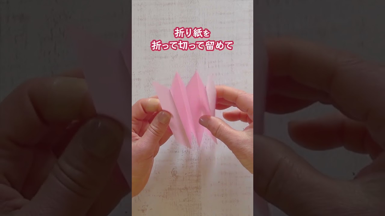 かんたん折り紙とホチキスで かわいい桜を作ろう♪飾ろう♪ #壁面飾り #工作