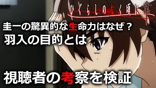【ひぐらしのなく頃に業】皆さんの考察をこねくり回したい！part1【考察】
