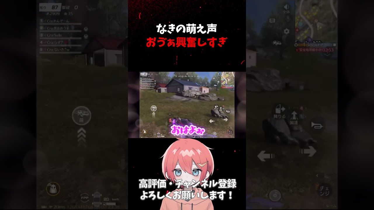 おゔぁ大興奮！なきの萌え声💕 #carla #荒野行動 #crawin