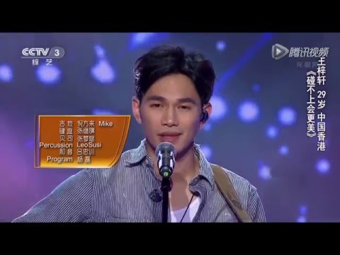 《中國好歌曲》第三季第五期王梓軒全演出片段