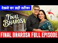 Final Bharosa Full Episode Kaise Dekhe Final Bharosa Full Episode Kuku Tv Final Bharosa Serial