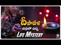 Diwali Story In Telugu Deepavali Special Happy Diwali 2021 Lifeorama