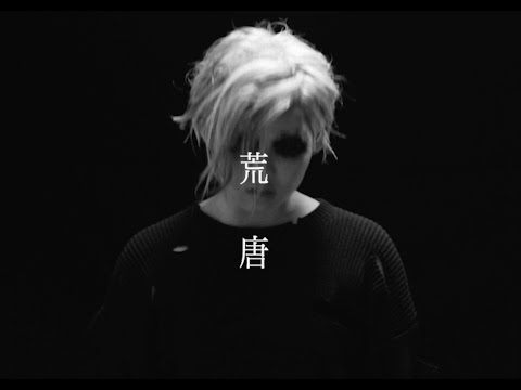 Video thumbnail for 荒唐 (Absurd)