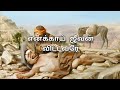 எனக்காய் ஜீவன் விட்டவரே Enakai Jeevan Vittavare Full Song