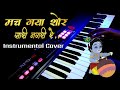 Mach gaya shor sari nagri re | Instrumental Cover|Dahihandi Special |Song on Piano|The Musical heart