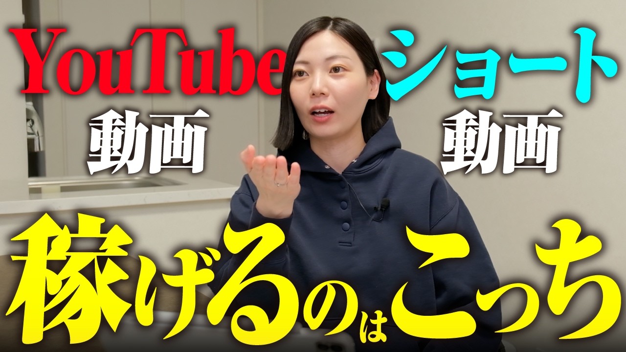 【動画編集初心者】YouTubeとショートどっちが稼げる？案件・単価・将来性を完全解説