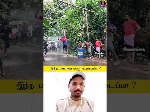 💥🔥கடைசில யாரு உடைப்பா? 🫣 #shortvideo #funny #trolllife #trolllife #comedy