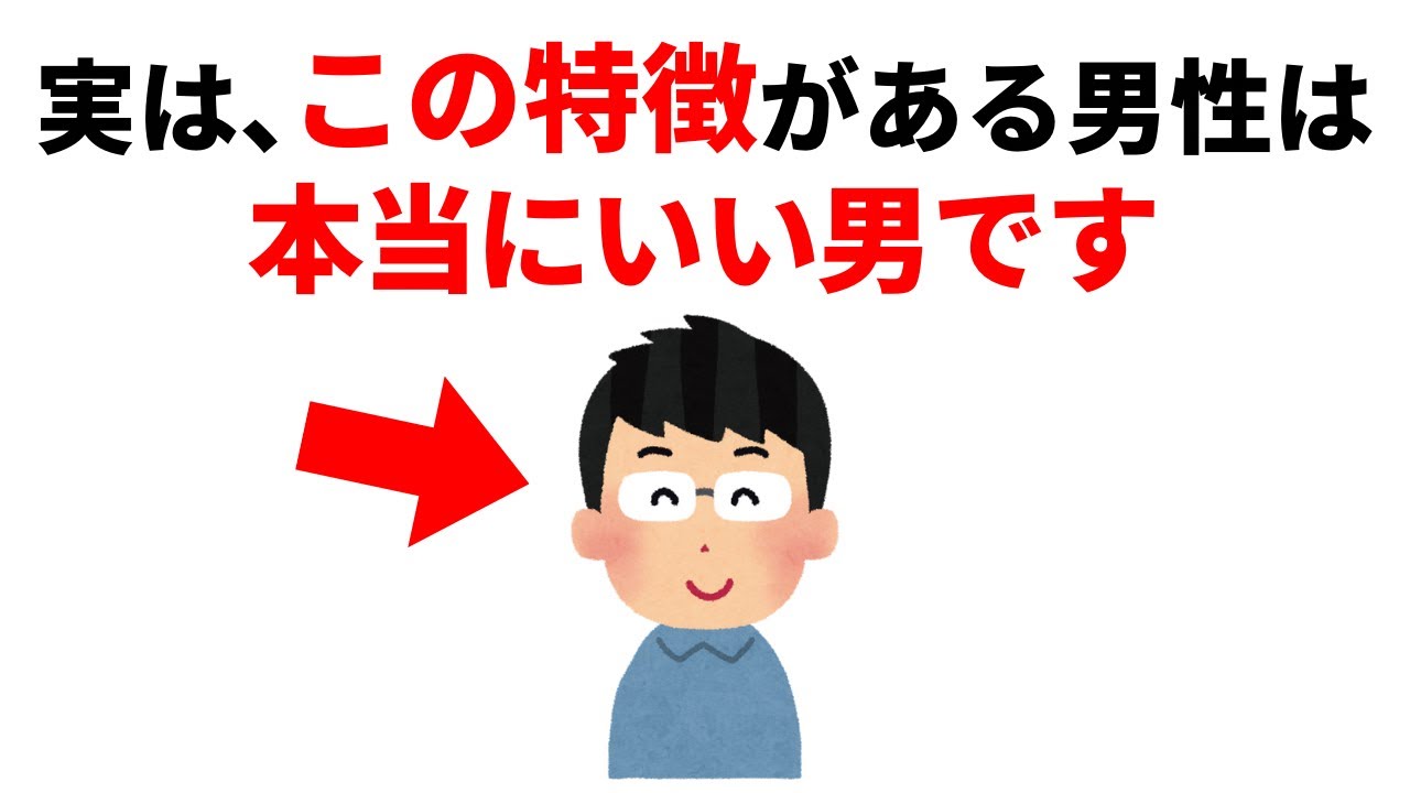 【雑学】本当にいい男の特徴5選