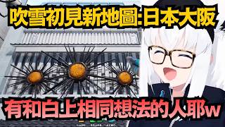 兩星期銷量破700萬套！吹雪做出精闢分析，能大賣全靠「這個原因」？【白上フブキ】【hololive中文/翻譯/精華】